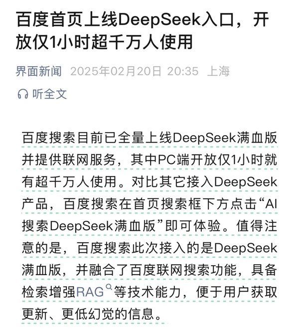 幾百家企業接入DeepSeek 別急 后面只會更多