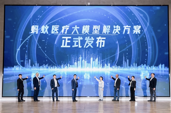 螞蟻醫療大模型解決方案正式發布!醫院、醫生、用戶三大產品體系升級